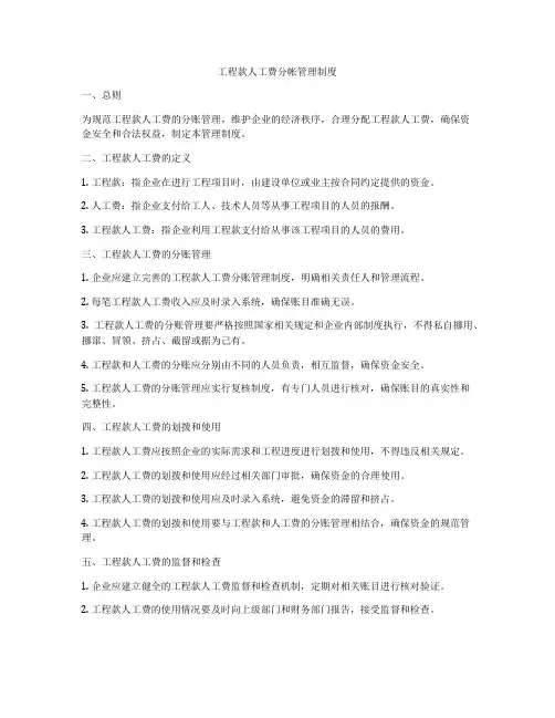 工程款人工费分帐管理制度