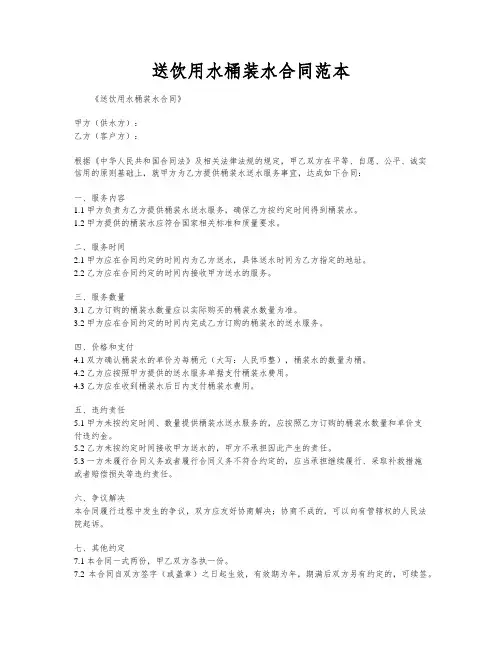 送饮用水桶装水合同范本