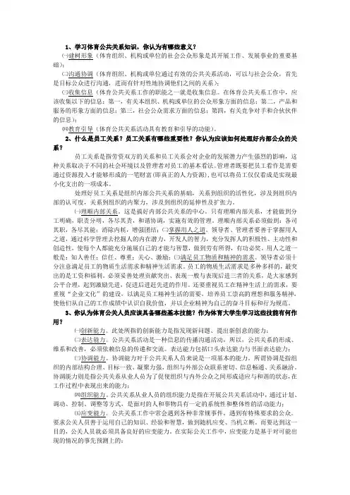 学习体育公共关系知识