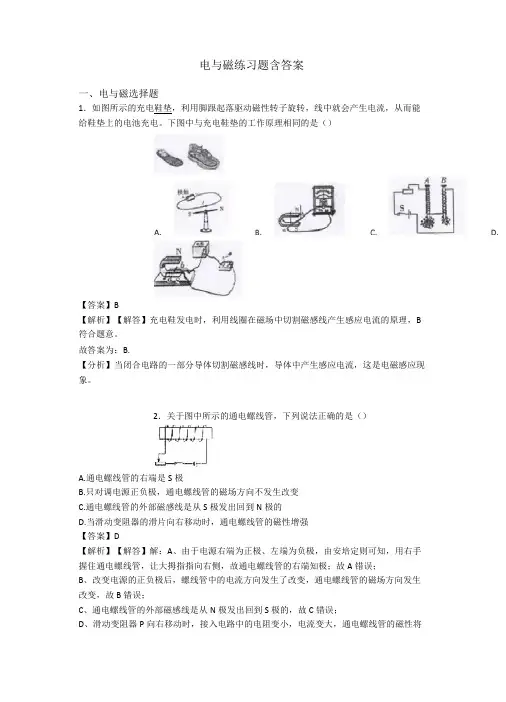电与磁练习题含答案