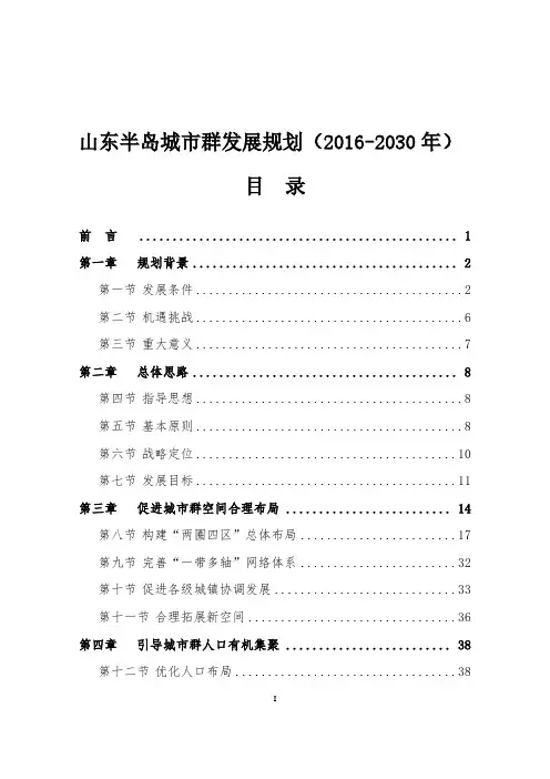 山东半岛城市群规划
