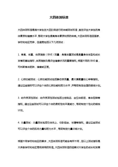 大四体测标准