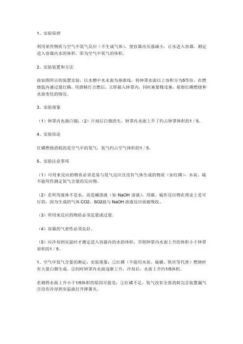 红磷测定氧气含量的实验原理