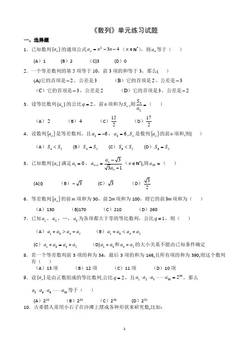 《数列》单元测试题(含答案)