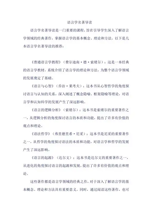 语言学名著导读