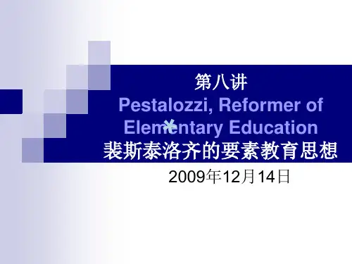 第八讲裴斯泰洛齐的教育思想PPT课件