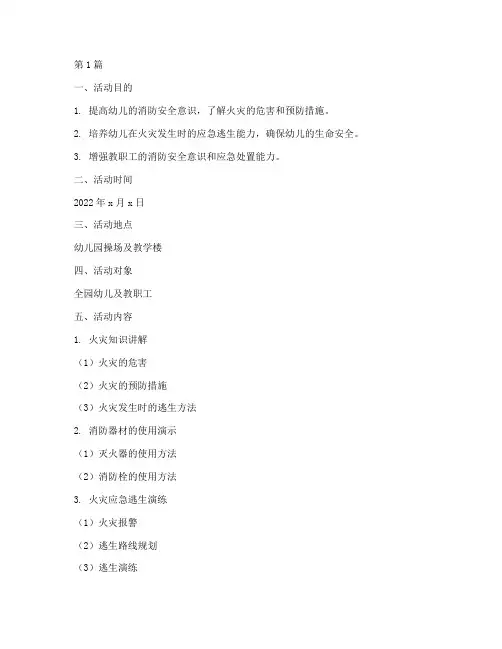 幼儿园防火安全教育演练(3篇)