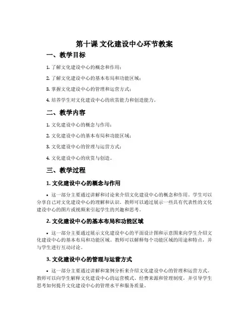 第十课  文化建设中心环节教案