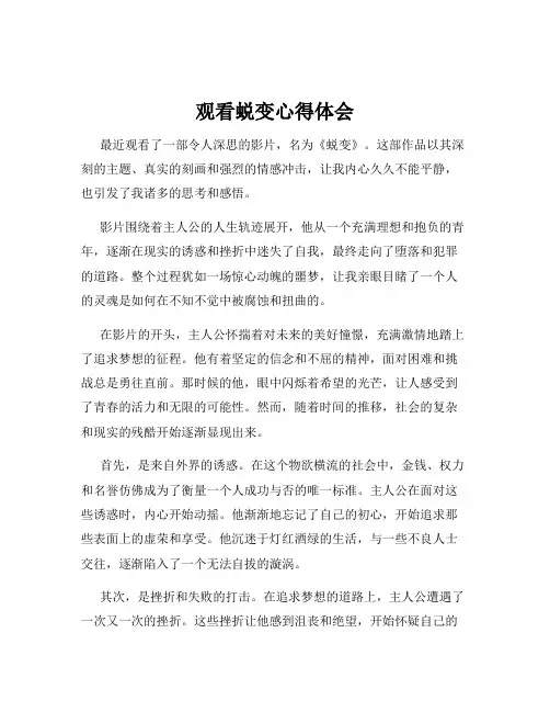 观看蜕变心得体会