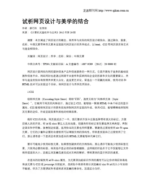 试析网页设计与美学的结合