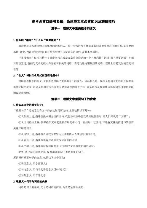 2020年高考语文必背知识点专题：论述类文本必背知识及解题技巧