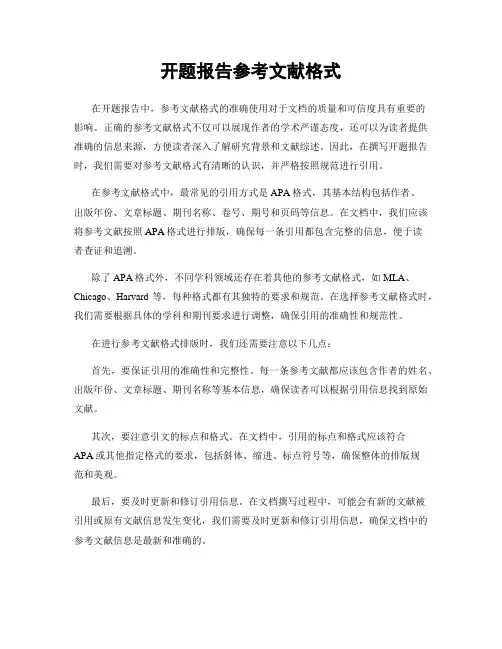开题报告参考文献格式