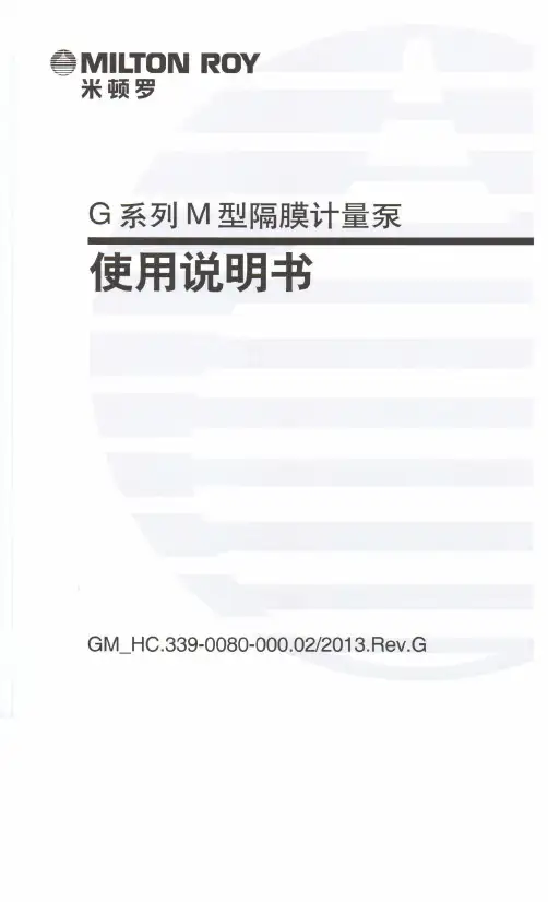 米顿罗G系列M型隔膜计量泵使用说明书GM_HC.339-0080-000.02_2013.RevG