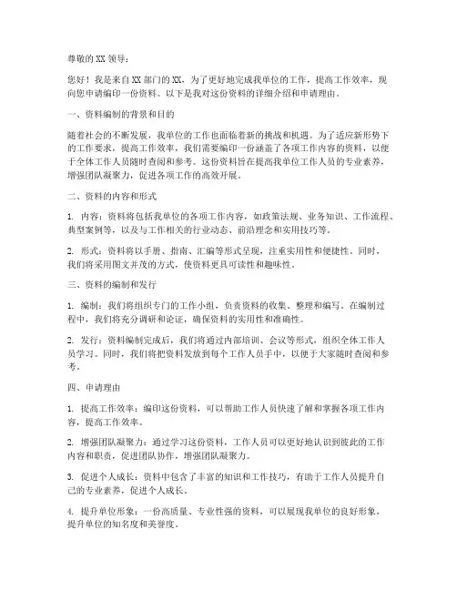 编印资料的申请书模板