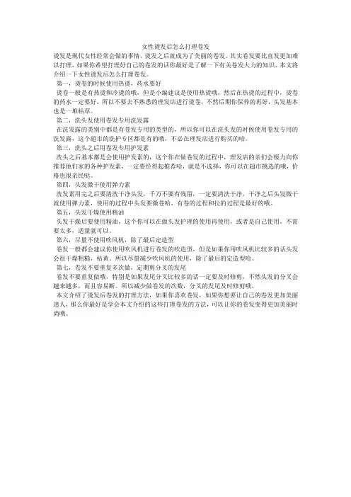 女性烫发后怎么打理卷发