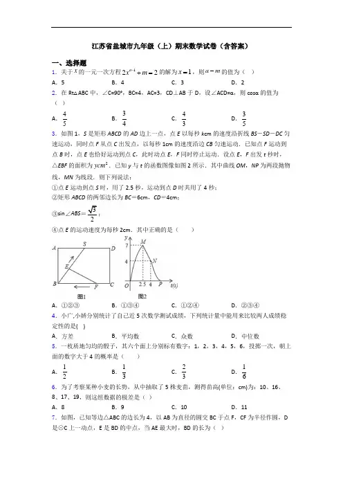 江苏省盐城市九年级(上)期末数学试卷(含答案)