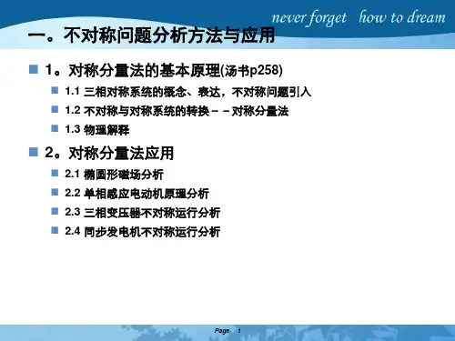 第一讲：对称分量法的基本原理