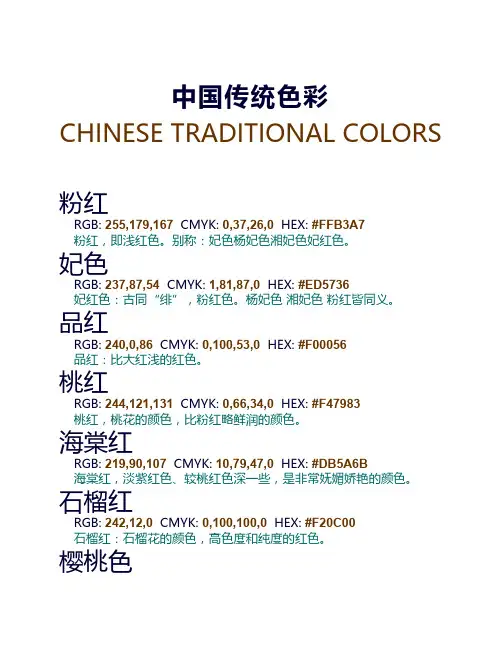 中国传统色彩