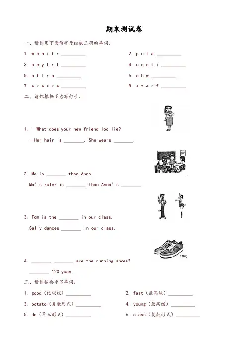 2019-2020年开心英语五年级上册期末测试卷(有答案)-推荐