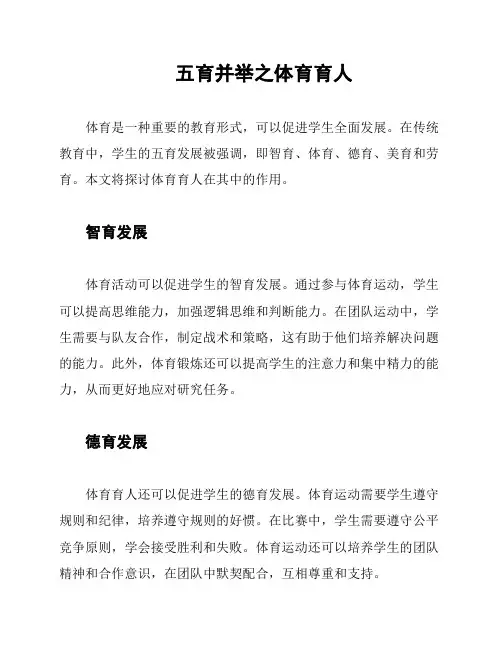 五育并举之体育育人
