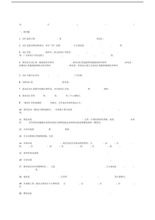精现代汉语全套题库附标准答案.doc
