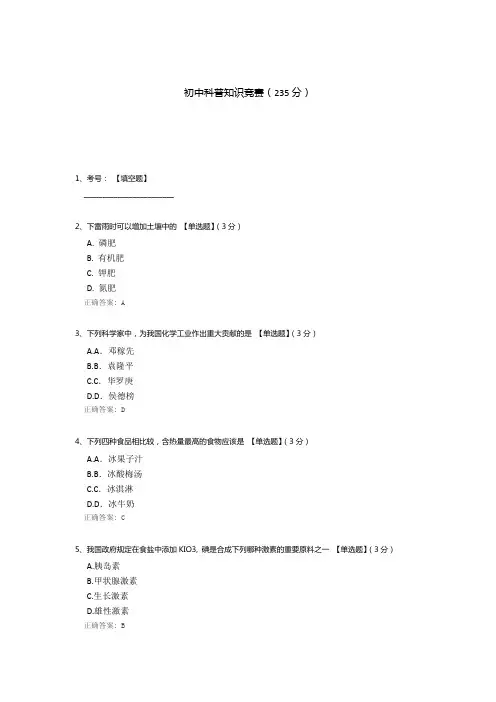 初中科普知识竞赛