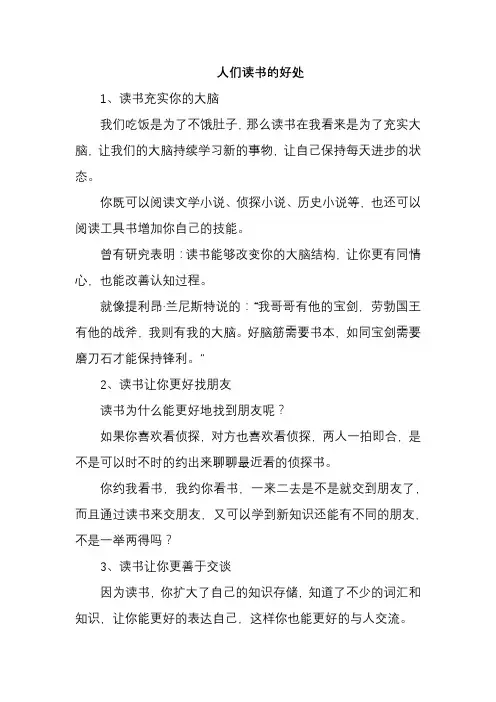人们读书的好处