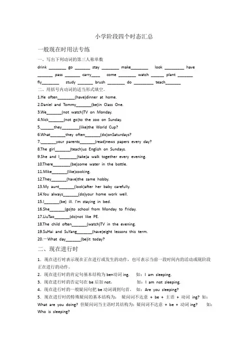 英语小学四大时态汇总及练习