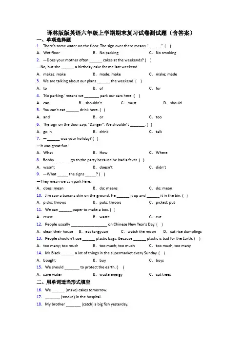 译林版版英语六年级上学期期末复习试卷测试题(含答案)
