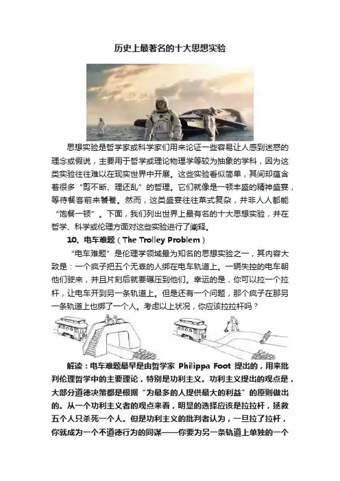 历史上最著名的十大思想实验
