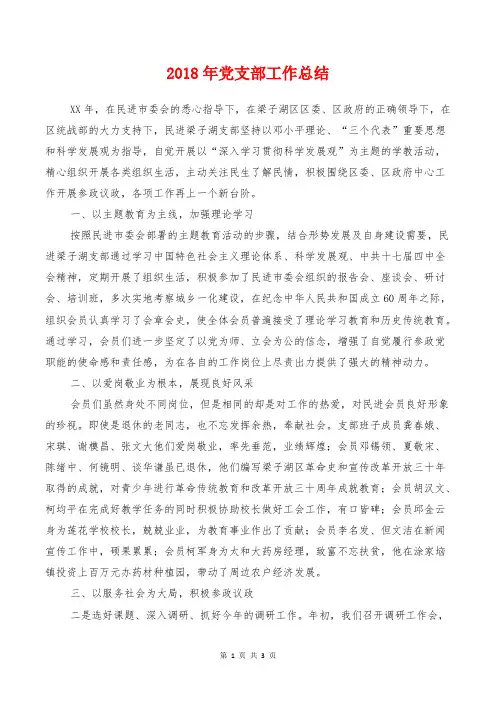 2018年党支部工作总结(2)