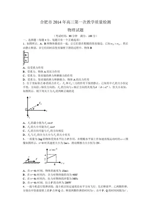 安徽省合肥市2014届高三第一次质量检测物理试卷Word版含答案