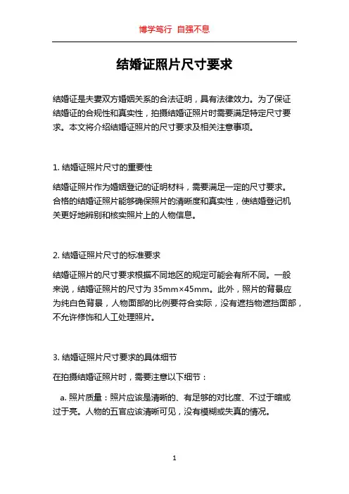 结婚证照片尺寸要求