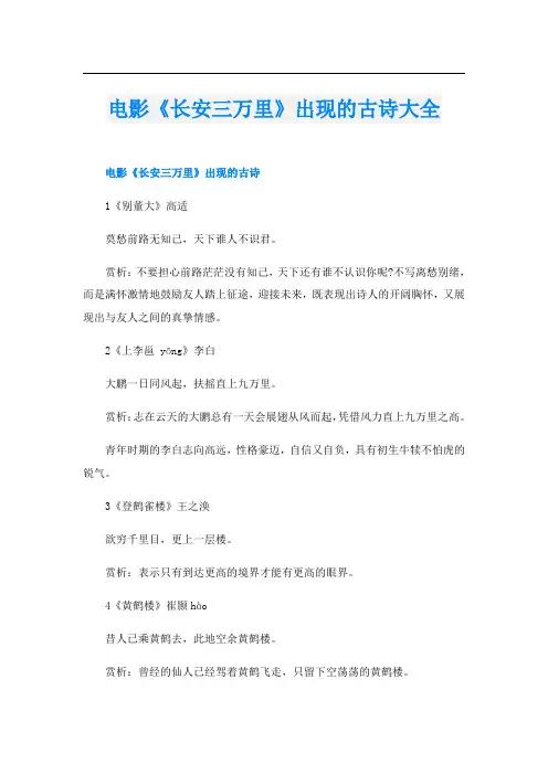 电影《长安三万里》出现的古诗大全