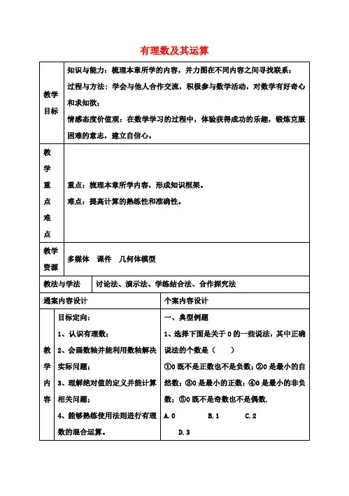 六年级数学上册第2章有理数及其运算教案1鲁教版五四制