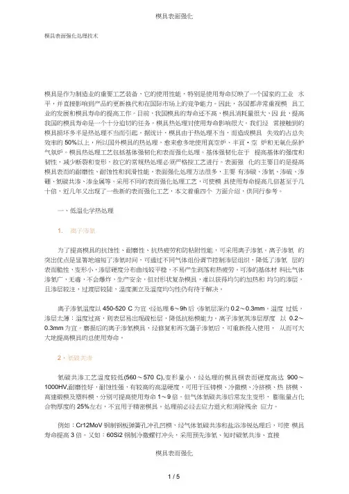 模具表面强化