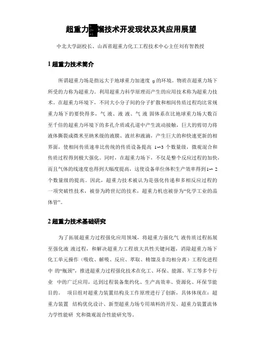 超重力精馏技术开发现状及其应用展望