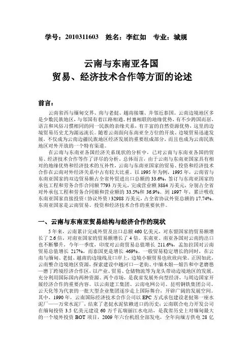 云南省与东南亚各国贸易