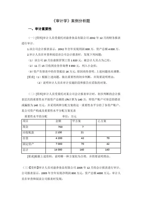 审计学案例分析题及答案57828