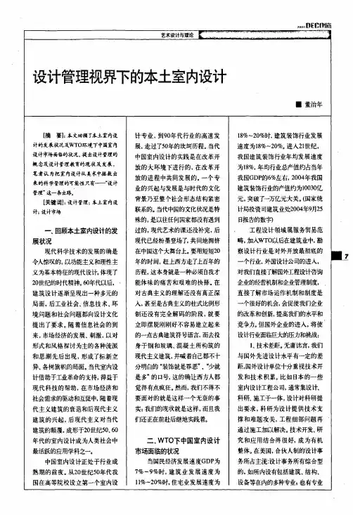 设计管理视界下的本土室内设计