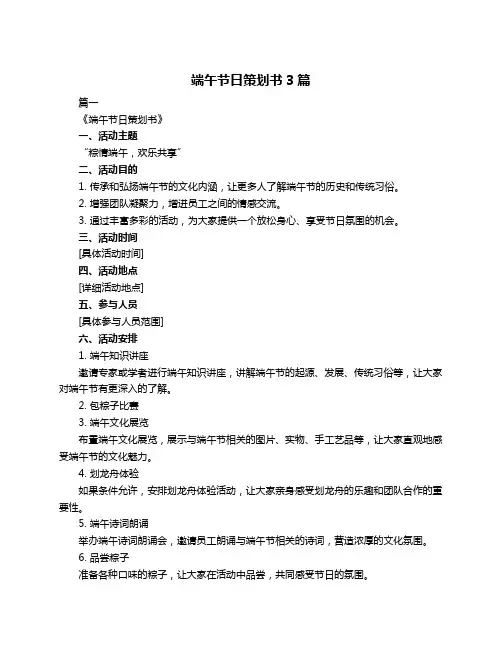 端午节日策划书3篇