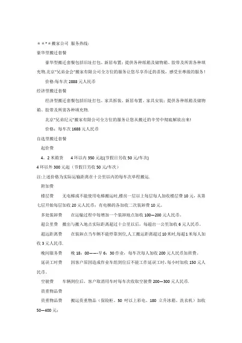 搬家公司报价表