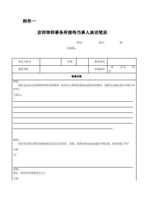 接待谈话笔录