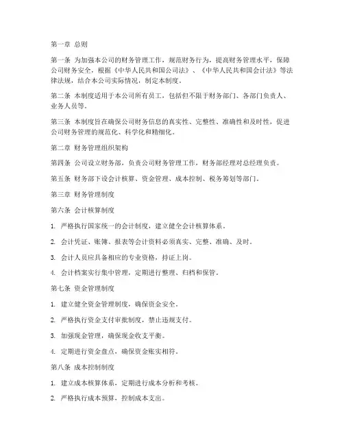 中小型财务管理制度范本