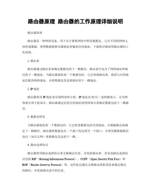 路由器原理 路由器的工作原理详细说明