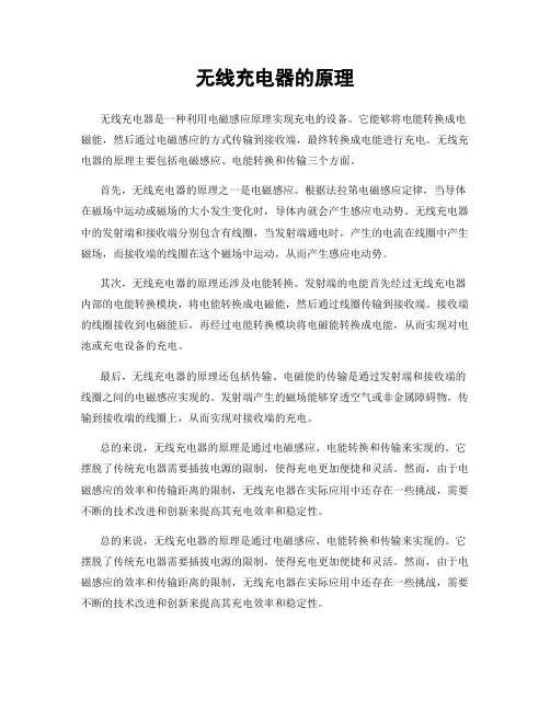 无线充电器的原理