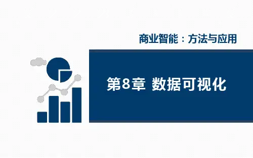 数据 可视化