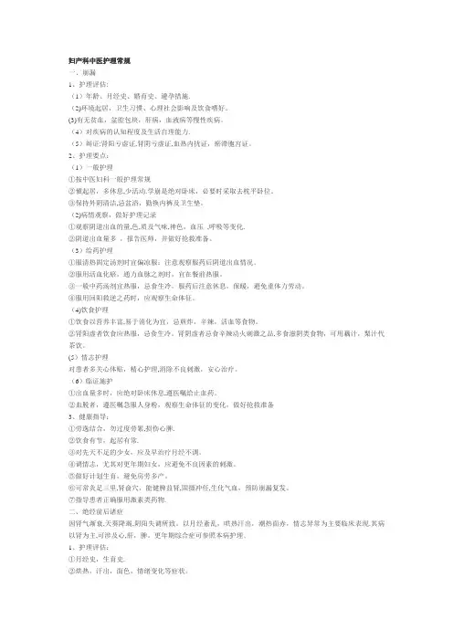 妇产科中医疾病护理常规