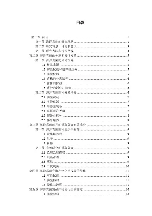 一株海洋真菌的发酵及产物分析[毕业作品]