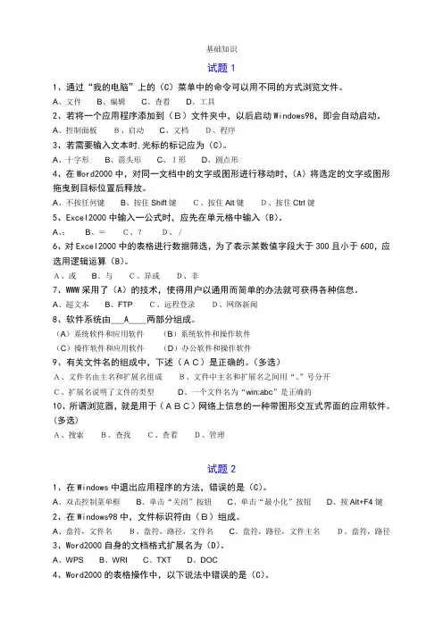 计算机基础操作选择题100题